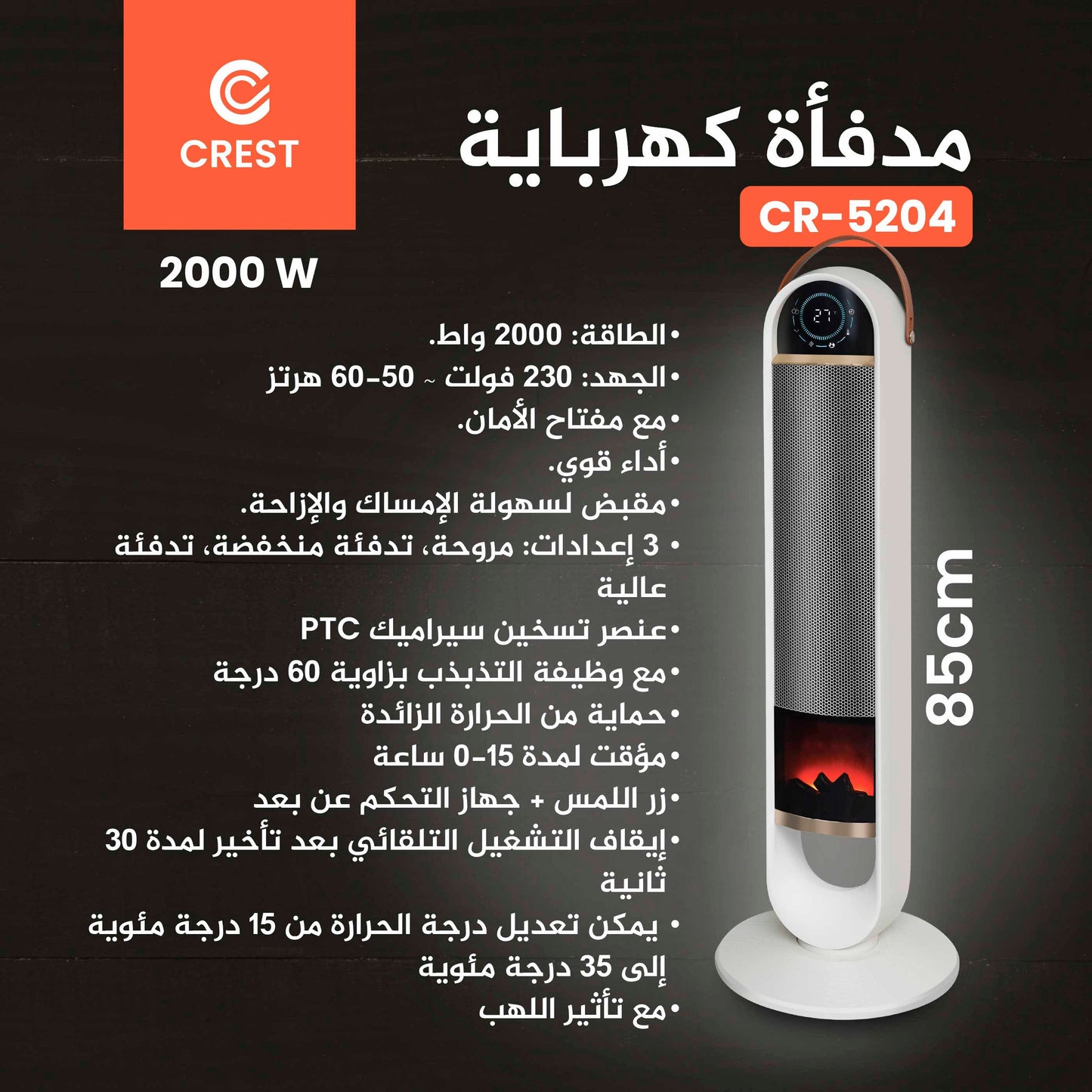 Smart Heater (Remote Control + Control Display) | مدفأة ذكية ( ريموت تحكم+شاشة تحكم)