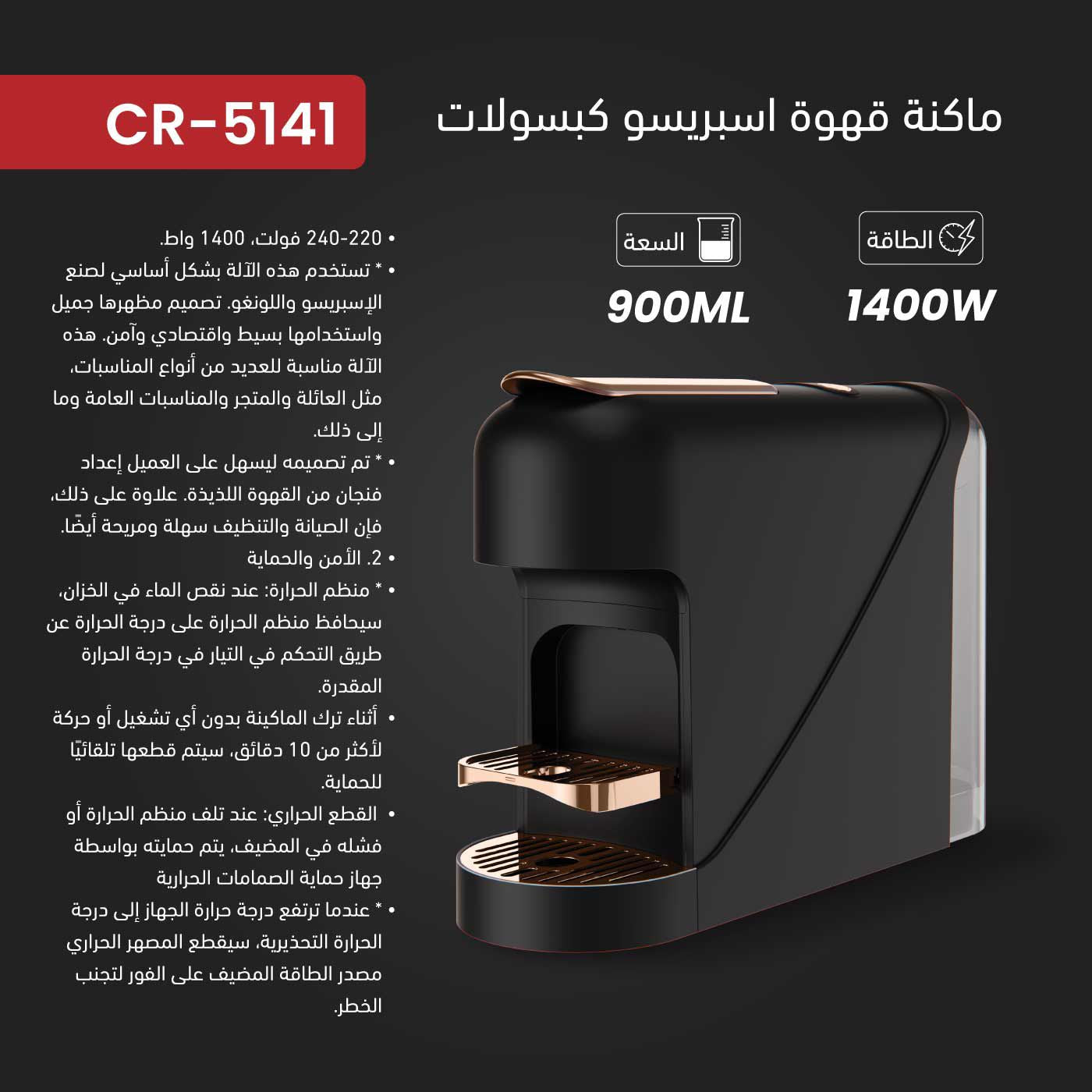 Capsule Espresso Coffee Machine | ماكينة قهوة إسبريسو كبسولات