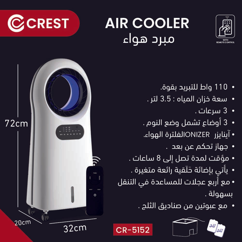 Portable Air Cooler with Light & Remote Control | مبرد هواء متحرك مع اضاءة وريموت