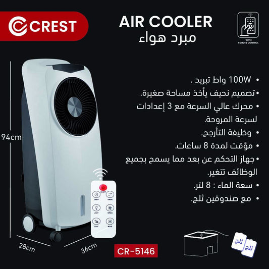 Giant Air Cooler | مبرد الهواء العملاق