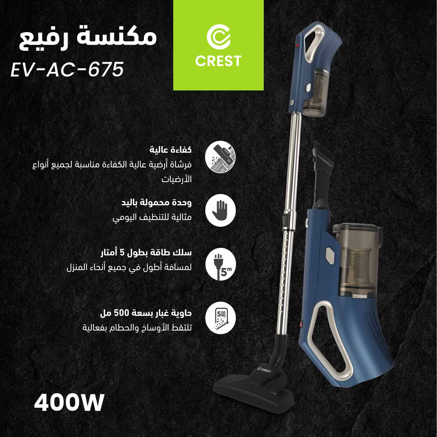 Corded Upright Vacuum Cleaner  | مكنسة عمودية سلكية