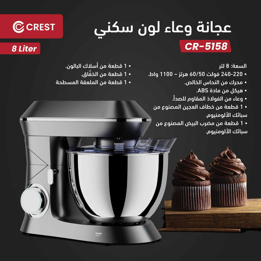 8L Stainless Steel Stand Mixer | عجانة 8 لتر ستانلس