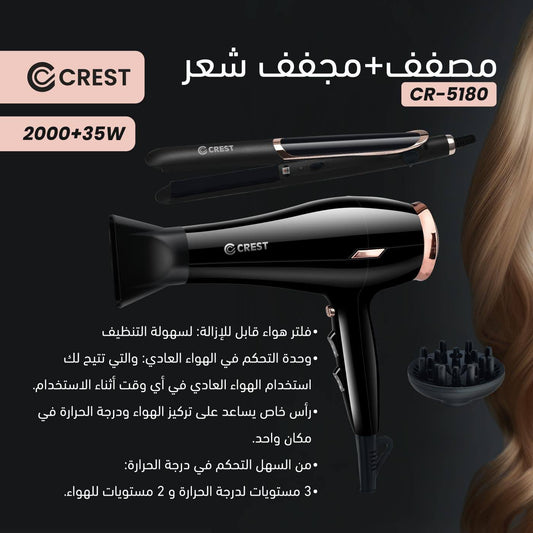 Hair Dryer & Straightener 2-in-1 with Diffuser | سشوار ومملس شعر 2 في 1 مع ديفيوزر