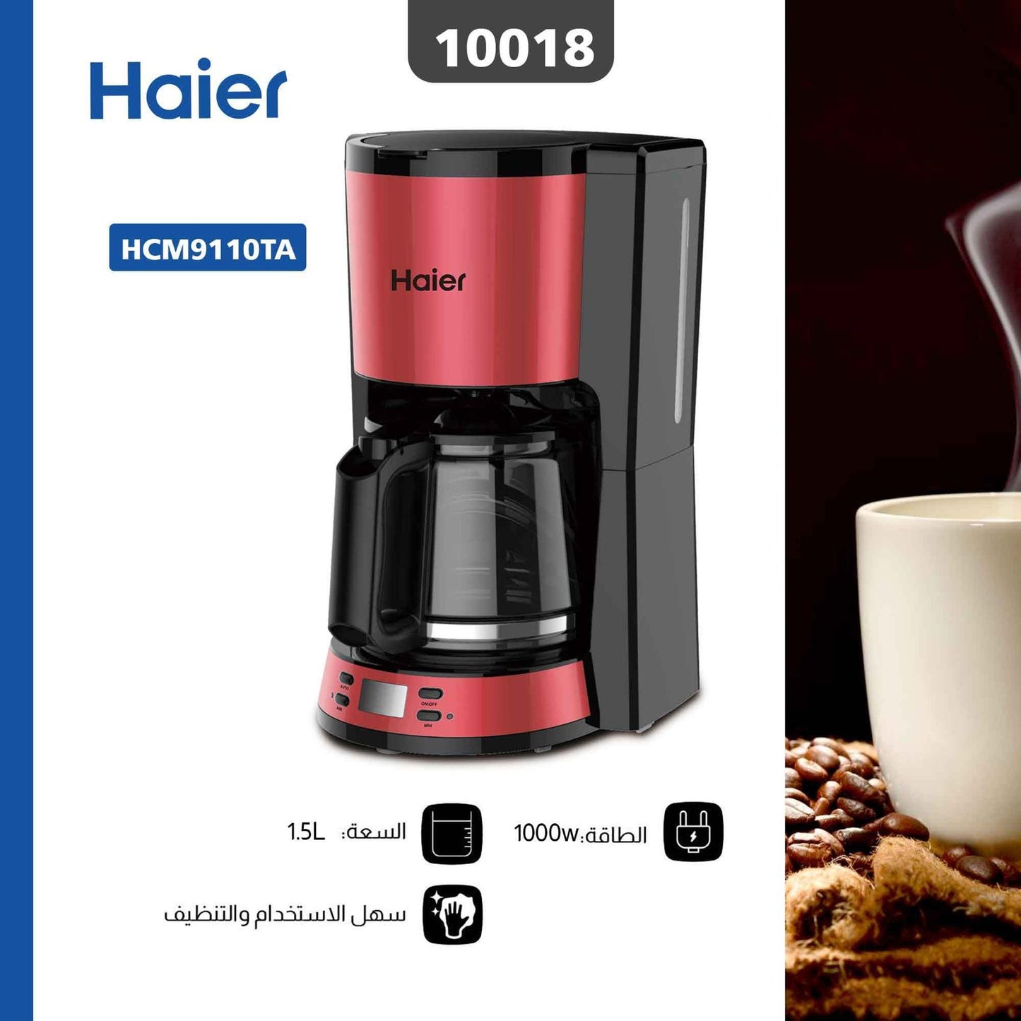 Haier coffee maker | ماكينة قهوة هاير