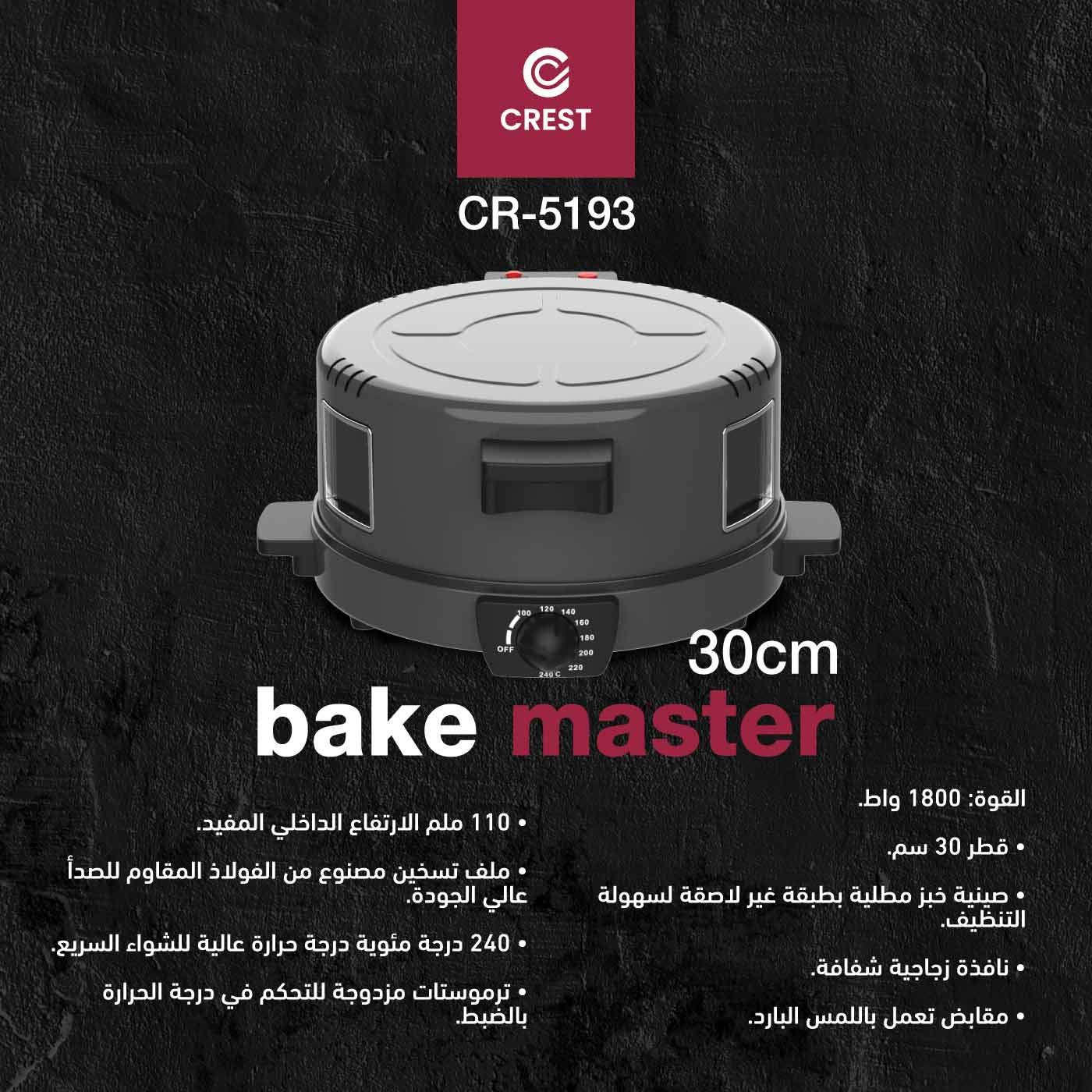 Bake master |خبازة منزلية
