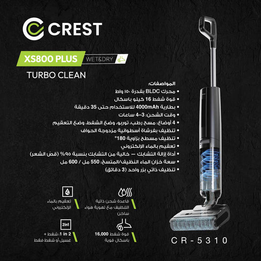 XS800 Plus Vacuum Mop | مكنسة شفط ومسح