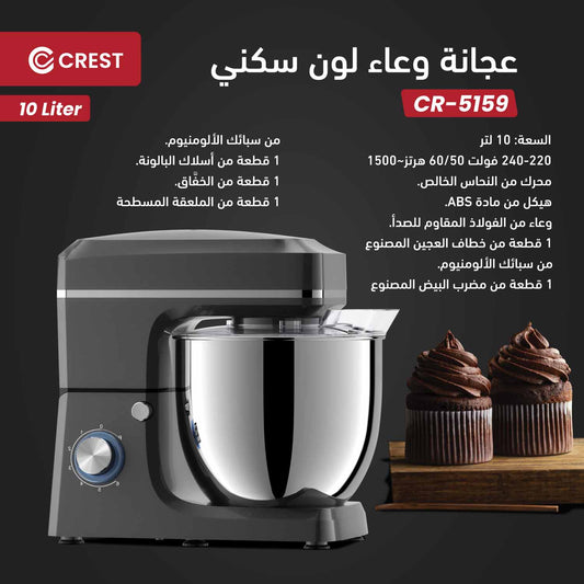 10L Stainless Steel Stand Mixer | عجانة 10 لتر ستانلس