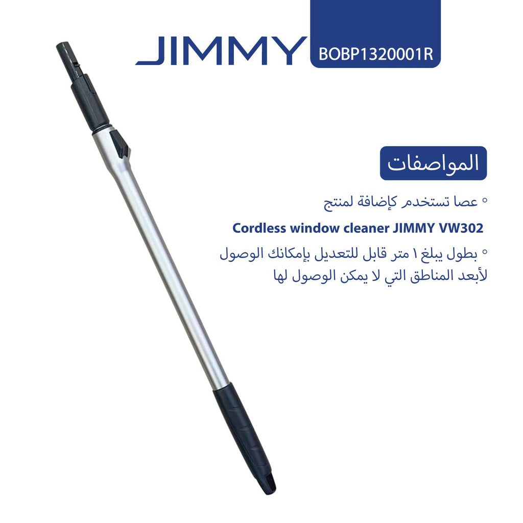 Jimmy Stick | عصا الجيمي