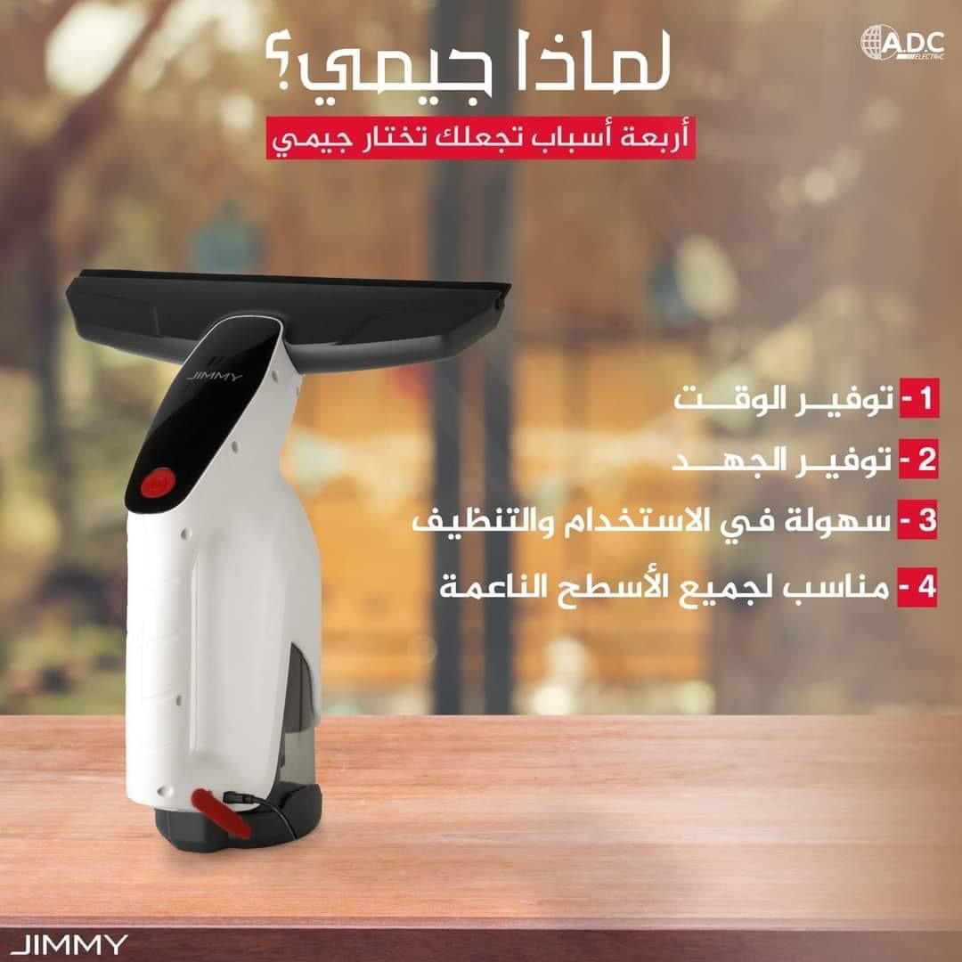 Glass and Surface Cleaning Device | جهاز تنظيف الزجاج والأسطح