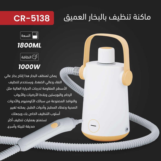 جهاز البخار المحمول تنظيف عميق وفعال