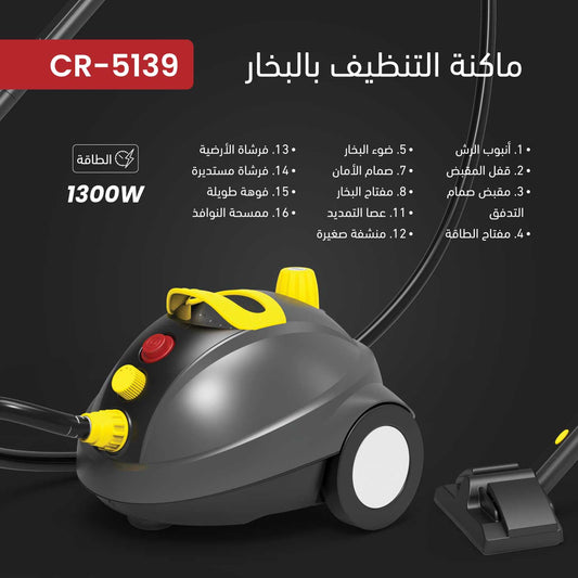 Crest Steam Cleaner | ماكينة التنظيف بالبخار كريست