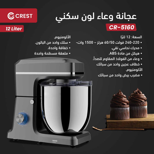 12L Stainless Steel Stand Mixer | عجانة 12 لتر ستانلس