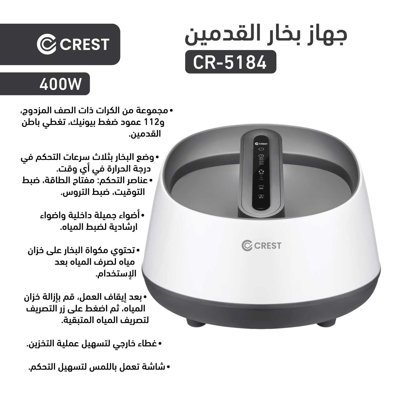 Foot Steam Machine | جهاز بخار القدمين