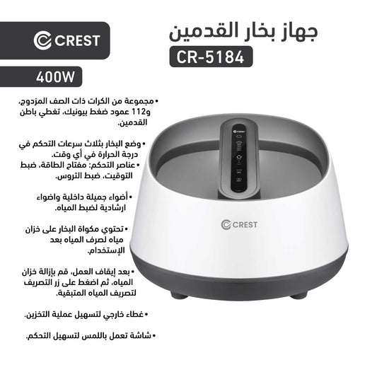 Foot Steam Machine | جهاز بخار القدمين